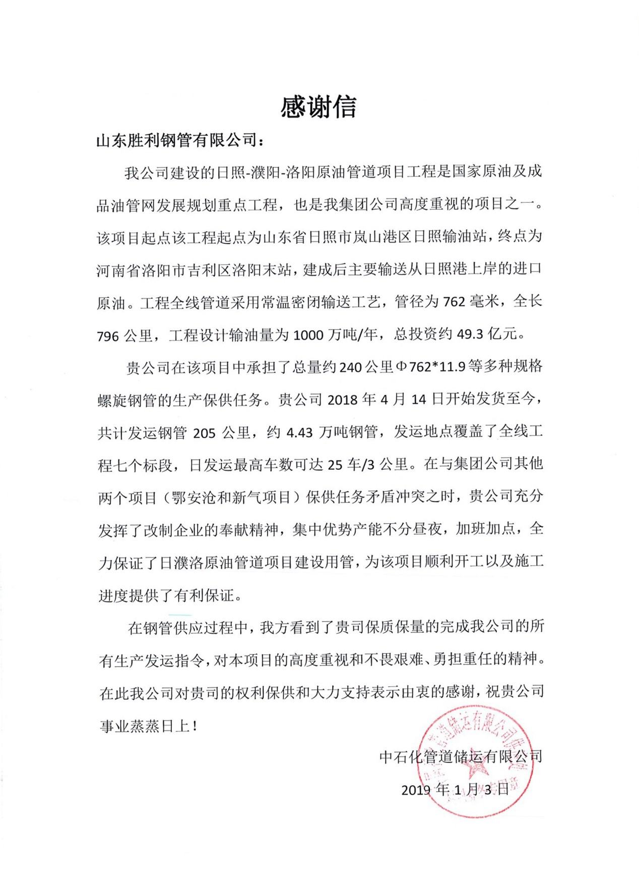 日濮洛原油管道正式投產(chǎn)，公司助力國家能源建設(shè)再立新功